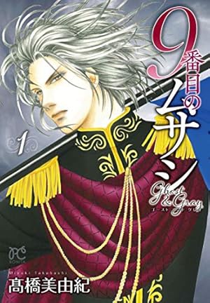 Amazon.co.jp: 9番目のムサシ 全21巻 完結セット (きらら16